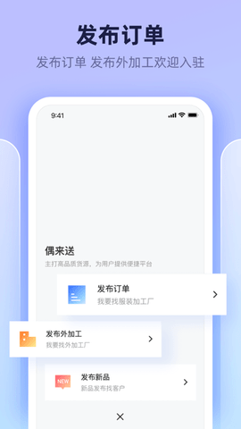 偶来送app官方下载最新版-偶来送手机版下载v1.0.1