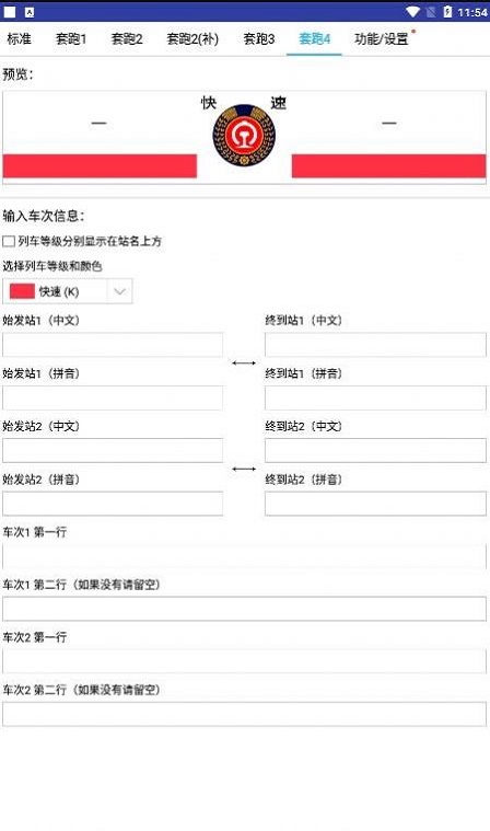 列车水牌制作工具最新版下载-列车水牌制作工具app下载v6.3