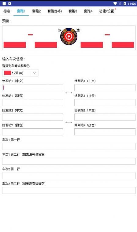 列车水牌制作工具最新版下载-列车水牌制作工具app下载v6.3