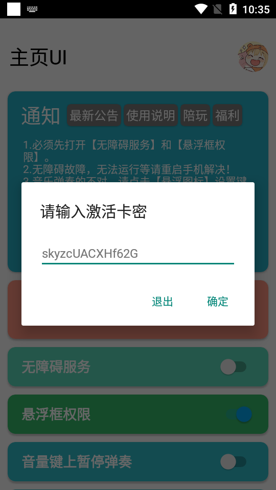 SKY自动演奏软件下载-SKY自动演奏app下载v1.0