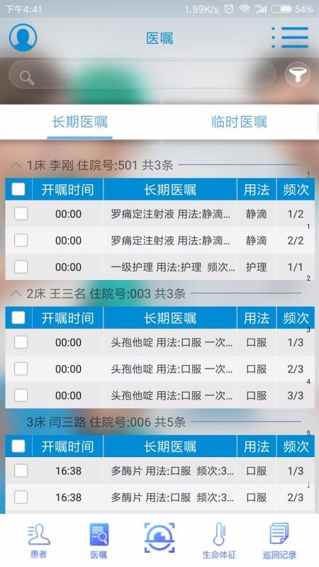 智能护理系统app下载官方版-智能护理系统app下载v1.5