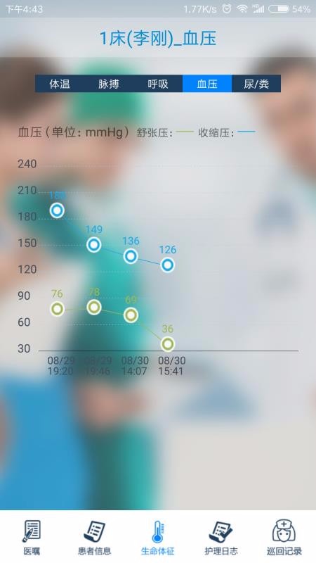 智能护理系统app下载官方版-智能护理系统app下载v1.5