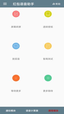 抢红包语音助手安卓下载-抢红包语音助手app下载v3.27.33