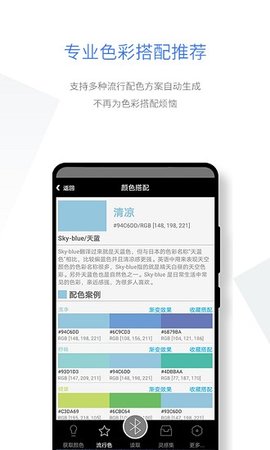 智能配色最新版下载-智能配色app下载v1.8