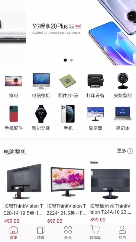 华强精选app下载-华强精选手机版下载v1.0.6