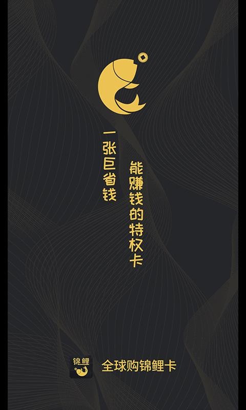 全球购锦鲤卡app下载-全球购锦鲤卡安卓最新版下载v1.1