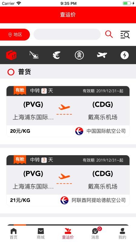 世双空运手机版下载-世双空运app下载v1.2.4