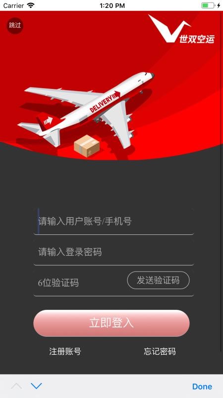 世双空运手机版下载-世双空运app下载v1.2.4