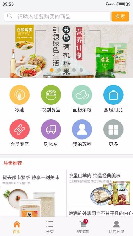 苏垦尚膳app下载安装-苏垦尚膳下载v1.2.0