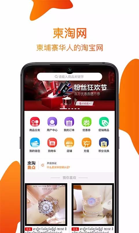 柬淘网下载-柬淘网app下载v1.0.1