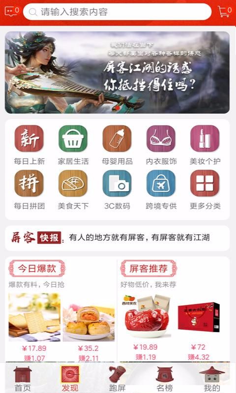 屏客名榜手机版下载-屏客名榜app下载v1.7.0