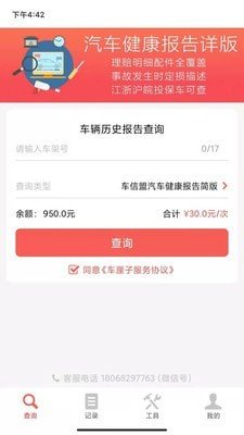 车厘子车况app下载安装-车厘子车况下载v1.0.8