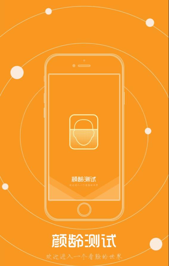 颜龄测试app下载官方版-颜龄测试app下载v1.01