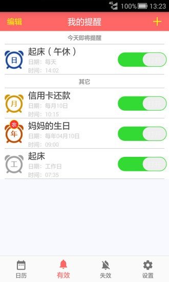 准点提醒最新版下载-准点提醒app下载v1.3