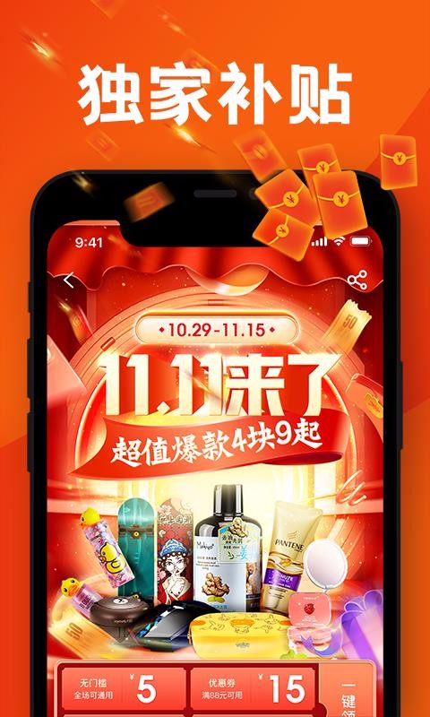 眯购商城手机版下载-眯购商城app下载v1.0.0