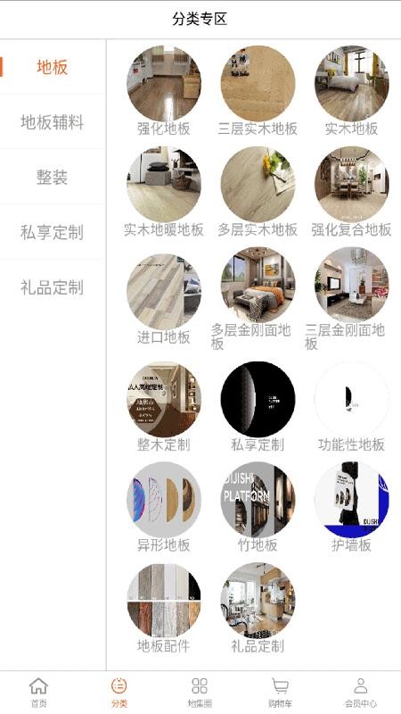 地材汇最新版下载-地材汇app下载v1.0.5