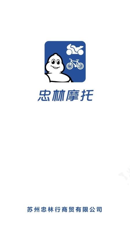 忠林摩托app下载官方版-忠林摩托app下载v5.2