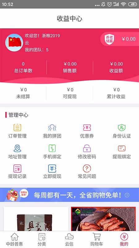 中龄普惠下载-中龄普惠app下载v3.9.5.1