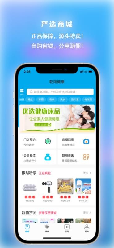 乾翔健康app下载-乾翔健康app官方版下载v2.0.5