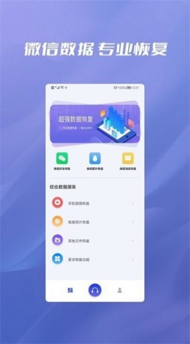 聊天记录纬信恢复app下载-聊天记录纬信恢复app官方版下载v1.0.2