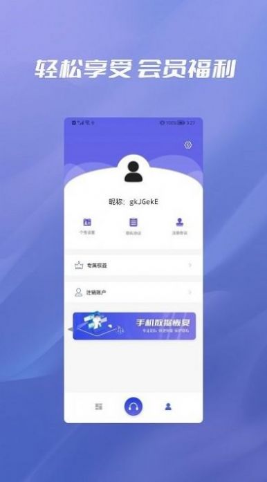 聊天记录纬信恢复app下载-聊天记录纬信恢复app官方版下载v1.0.2