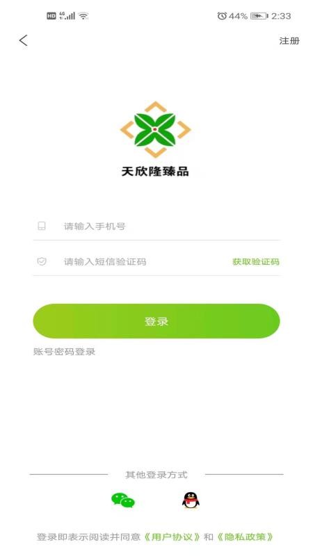 天欣隆商城app下载-天欣隆商城手机版下载v1.0