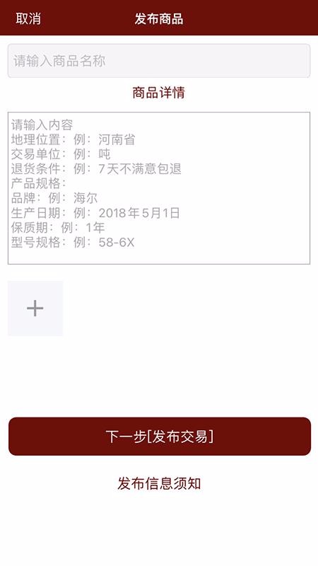 安货信息发布app下载安装-安货信息发布下载v1.0.3