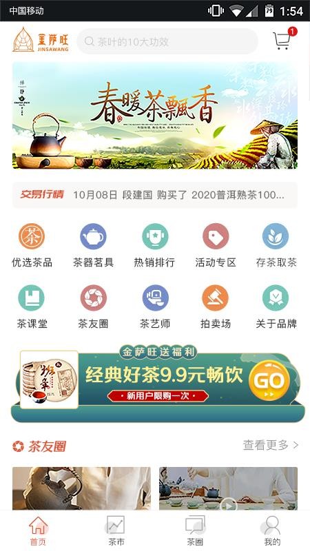 金萨旺手机版下载-金萨旺app下载v1.0.3