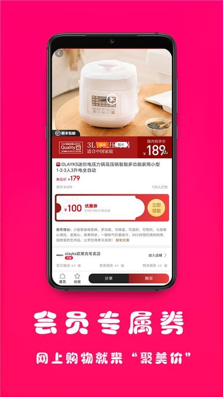 聚美价手机版下载-聚美价app下载v1.0.6