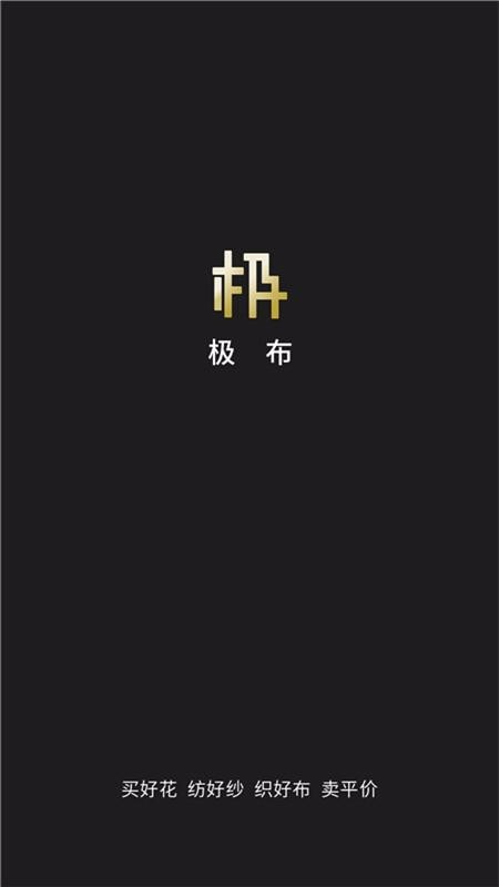 极布软件下载-极布app下载v1.1.2