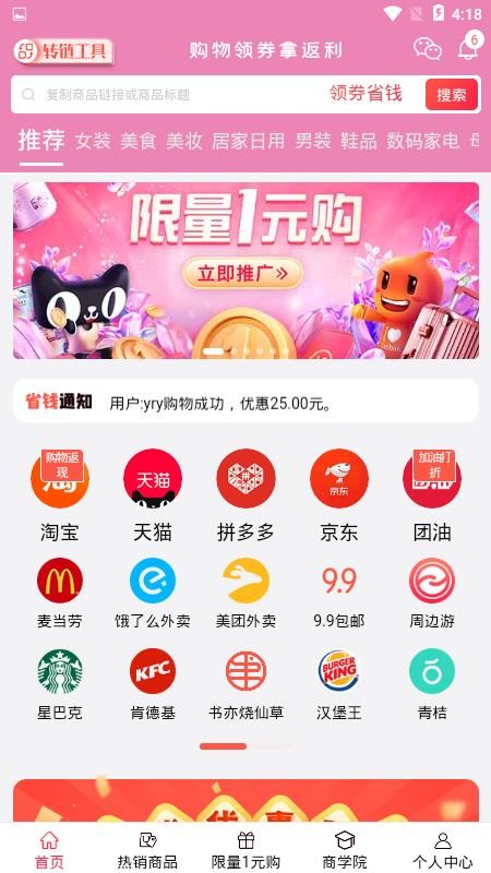 全网惠软件下载-全网惠app下载v1.0.2