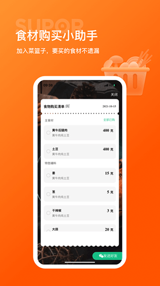 苏泊尔app下载-苏泊尔手机版下载v2.2.2