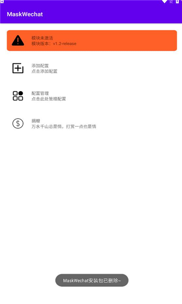 MaskWechatapp下载-MaskWechat手机版下载v1.2