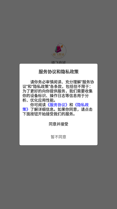 磷飞商城app官方下载安装-磷飞商城软件下载v1.0.0