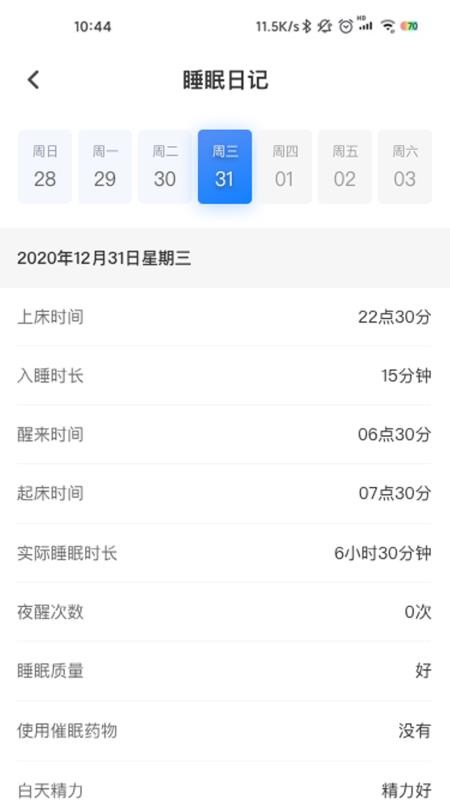 智慧云睡眠医生端app下载-智慧云睡眠医生端app官方版下载v1.0.0