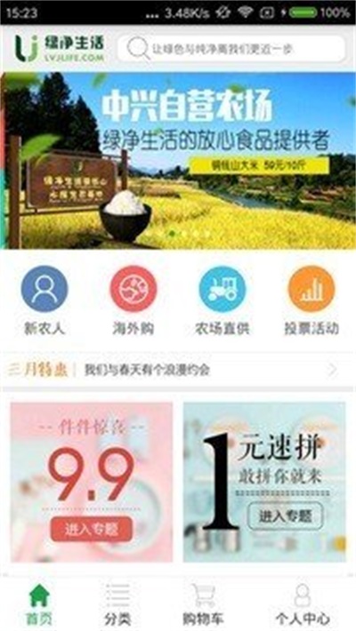 绿净生活下载-绿净生活app下载v5.0.0