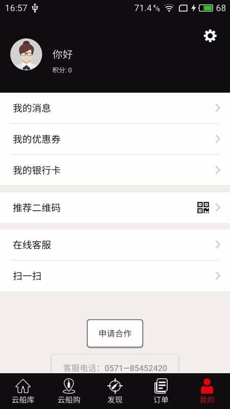 云船购官方下载-云船购app下载v2.2.9