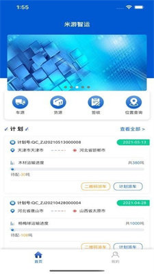 广兴运app下载-广兴运安卓最新版下载v1.5.3