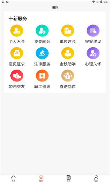 临汾工会软件下载-临汾工会app下载v1.3.6