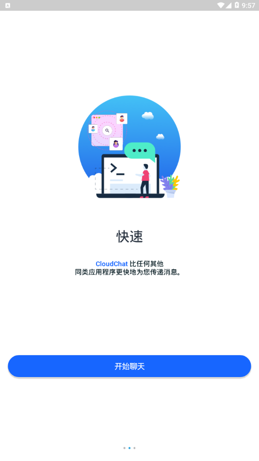 cloudchatapp下载官方版-cloudchatapp下载v1.0.5