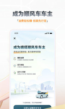 嘀嗒出行最新版下载-嘀嗒出行app下载v8.31.1