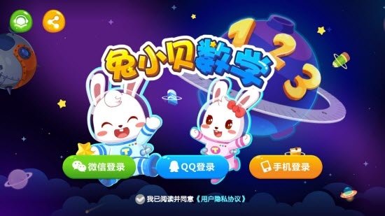 兔小贝数学app正式版-兔小贝数学最新版安卓版下载v1.0