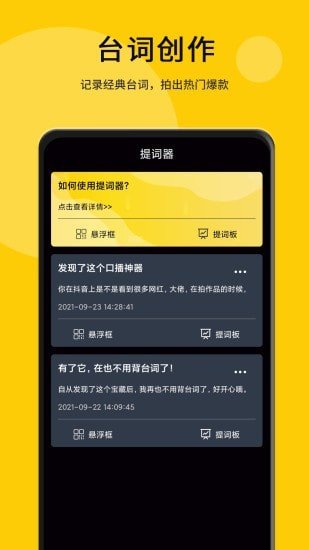 我爱提词器app下载官方版-我爱提词器app下载v2.3.0