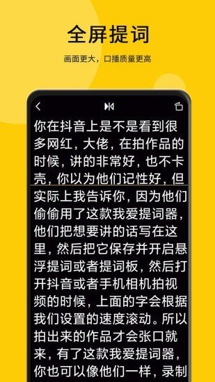 我爱提词器app下载官方版-我爱提词器app下载v2.3.0