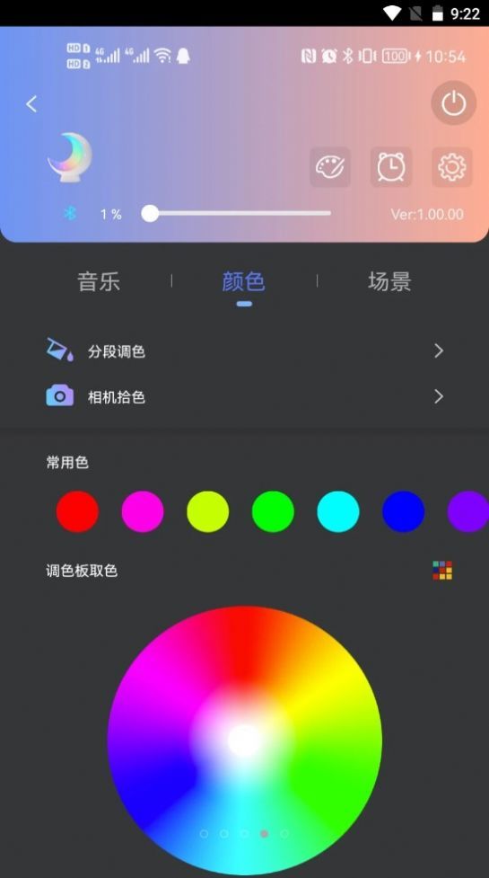 Ecolor Lifeapp官网下载-Ecolor Life最新版本下载v2.4.1