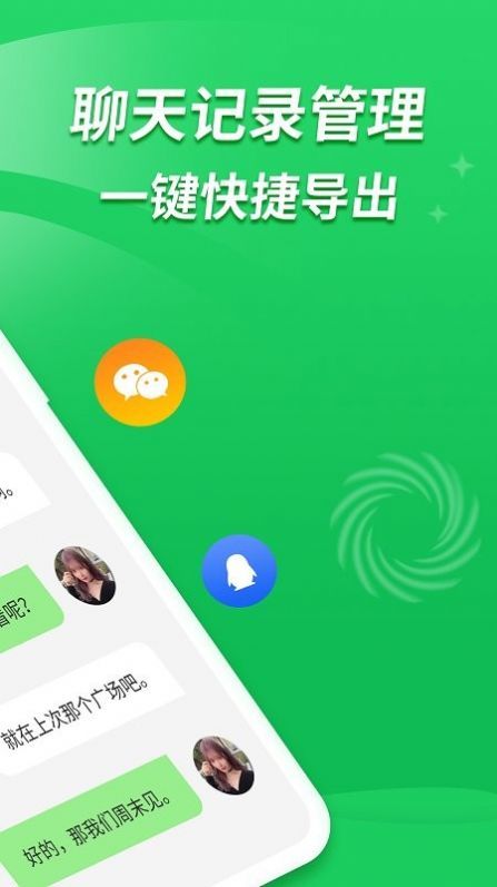 聊天恢复器安卓最新版下载-聊天恢复器app下载安装v2.8.0