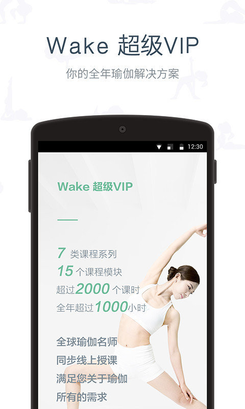 Wake瑜伽app安卓下载-Wake瑜伽app官方下载v6.2.1