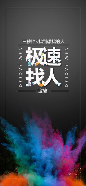 脸搜下载-脸搜app下载v1.0.0