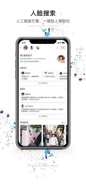 脸搜下载-脸搜app下载v1.0.0