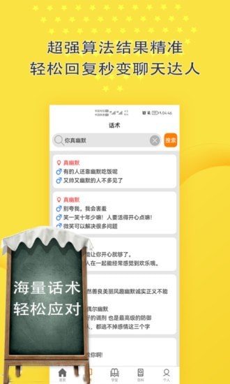 聊天话术回复神器APP手机版-聊天话术回复神器APP最新版v9.0.0